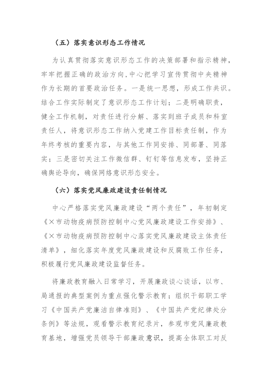 市疫控中心党支部书记2020年度抓党建工作述职报告.docx,第4页预览