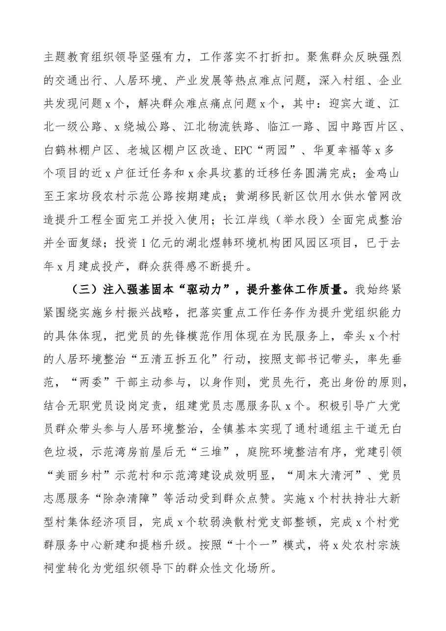 (6篇)乡镇党委书记抓基层党建和人才工作述职报告范文.docx,第2页预览