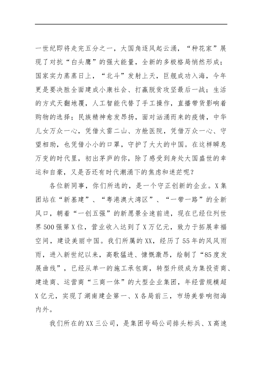在新员工入企培训开班仪式上的讲话(公司).docx,第2页预览