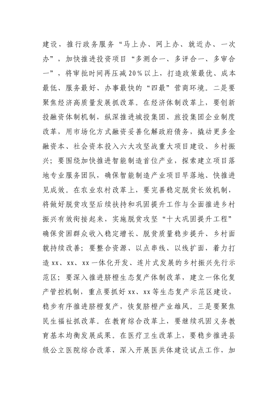 县委书记在全县深化改革会议上的讲话.docx,第3页预览