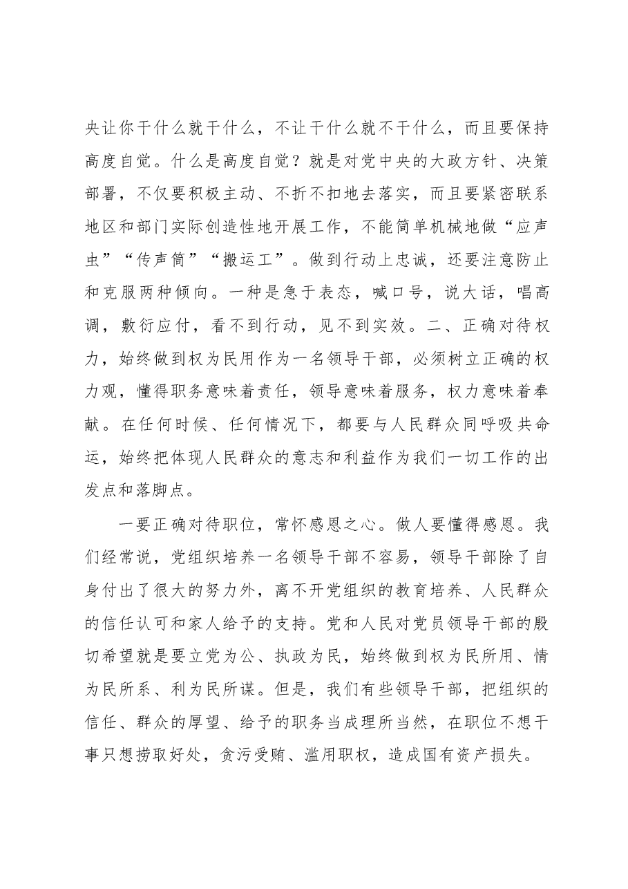 在2023年集体廉政谈话会议上的讲话.docx,第3页预览