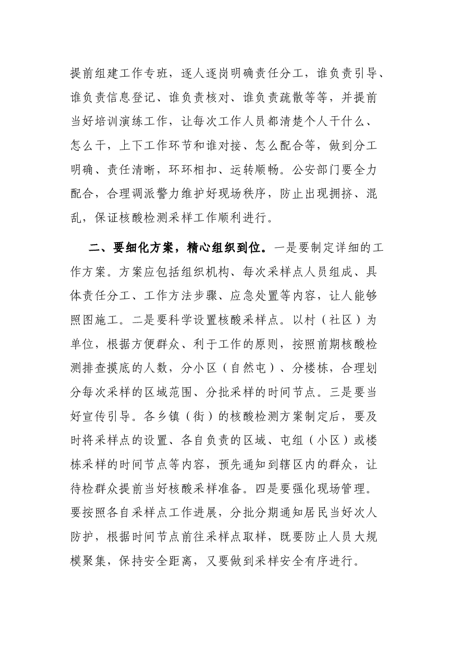 在全市开展全员核酸检测具体安排安排会上的讲话.docx,第2页预览