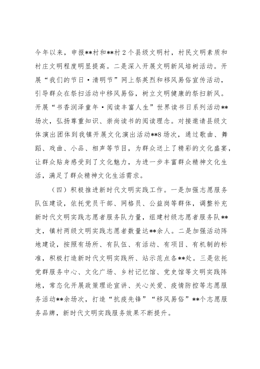 乡镇组织干事、宣传专干2022年述职报告.docx,第4页预览