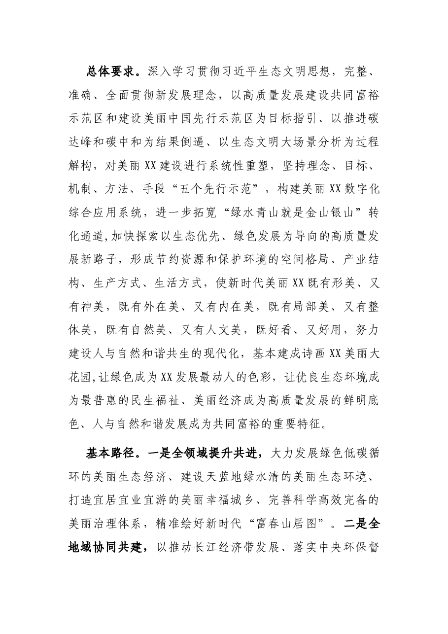 以高水平的美丽XX建设推动人与自然和谐共生的现代化——在全省建设新时代美丽XX暨中央生态环境保护督察整改工作推进大会上的讲话.docx,第4页预览