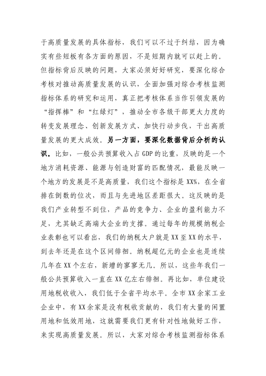 在全市经济社会高质量发展座谈会上的讲话.docx,第2页预览