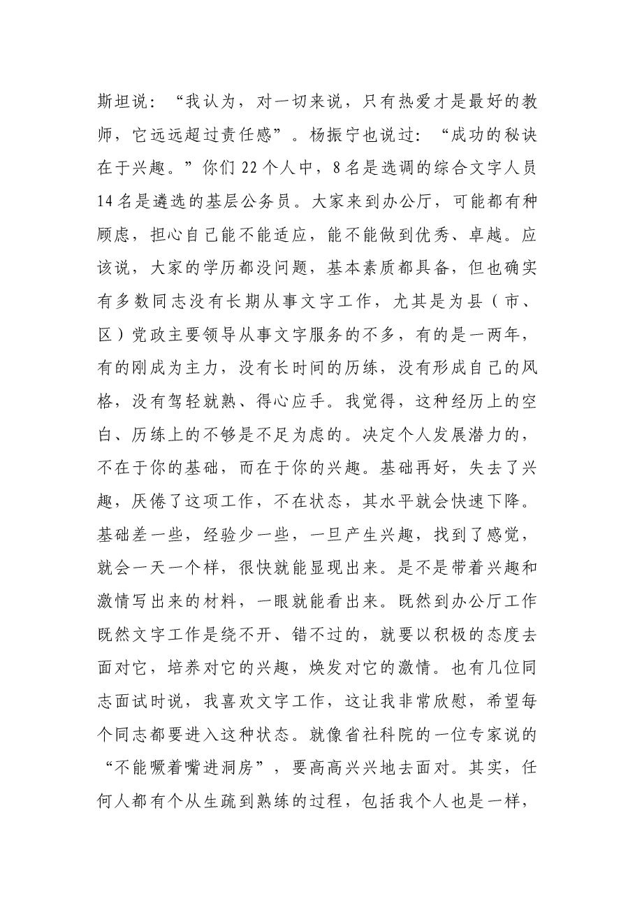 在市委办公厅新调入人员培训班的讲话.docx,第3页预览