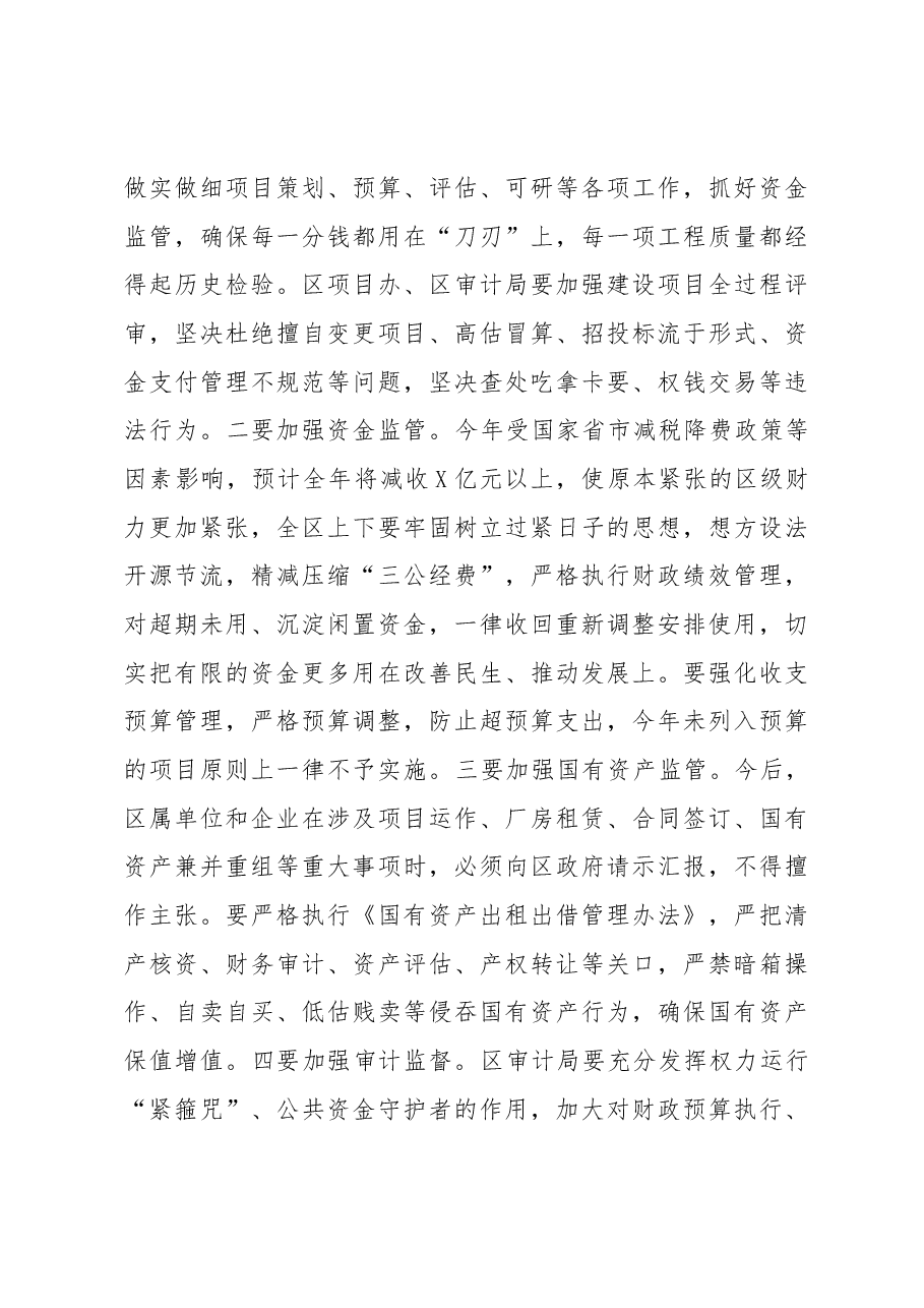 在区政府廉政工作会议暨上半年经济运行调度会议上的讲话.docx,第3页预览