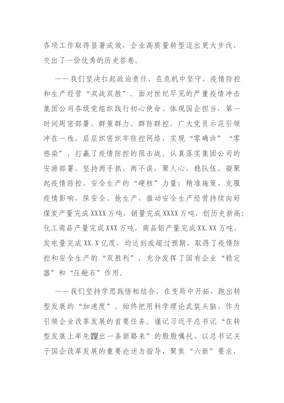 在2021年党委工作会上的讲话(集团公司).docx,第2页预览