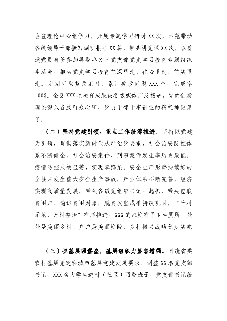 X县委书记抓基层党建工作述职报告.docx,第2页预览