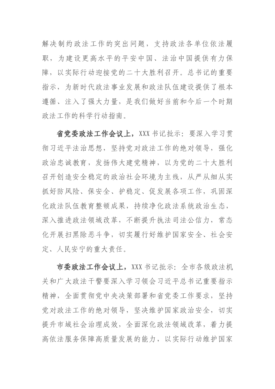 在2022年县委政法工作会议暨全县政法队伍教育整顿总结会议上的讲话.docx,第2页预览