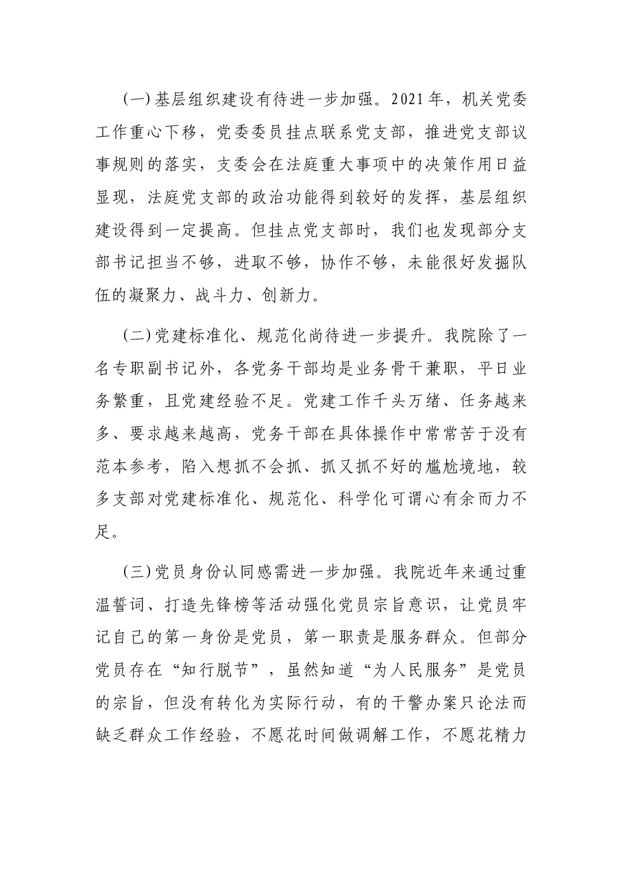 2021年抓基层党建述职报告（法院）.docx，第4页预览