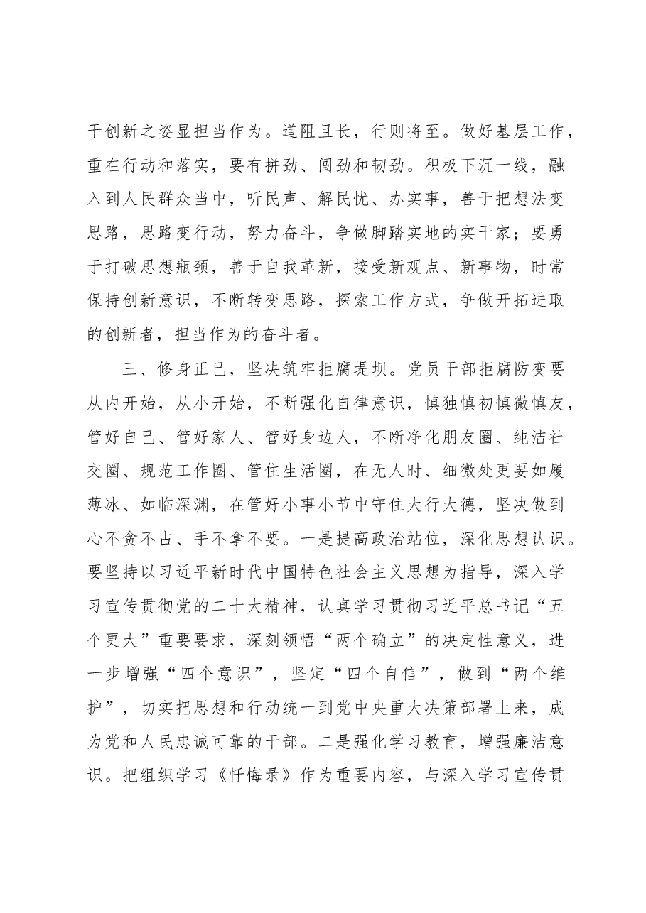 在2023年党风廉政建设以案促改警示教育大会上的讲话.docx,第4页预览