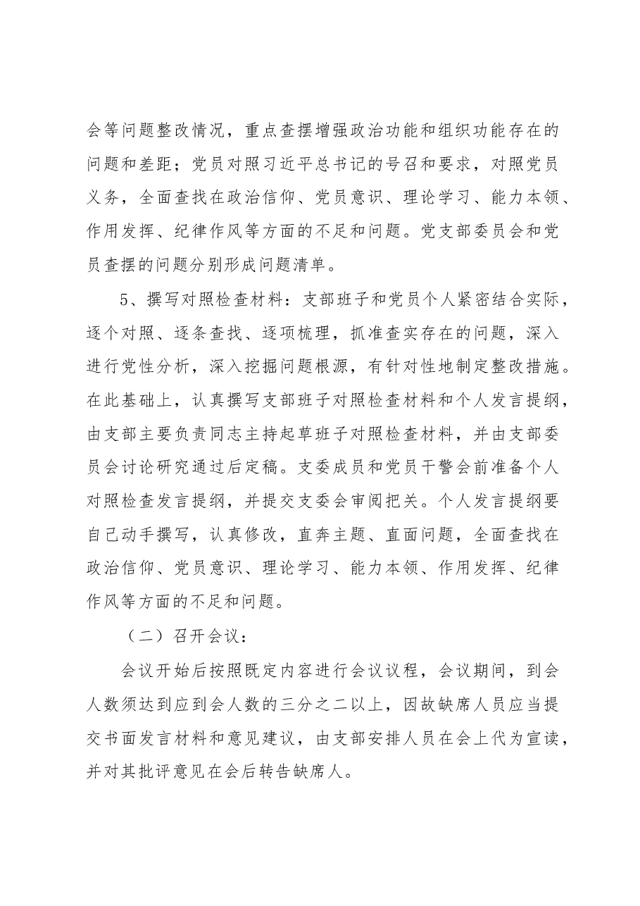 XX市中级人民法院第X党支部2022年度组织生活会实施方案.docx,第4页预览
