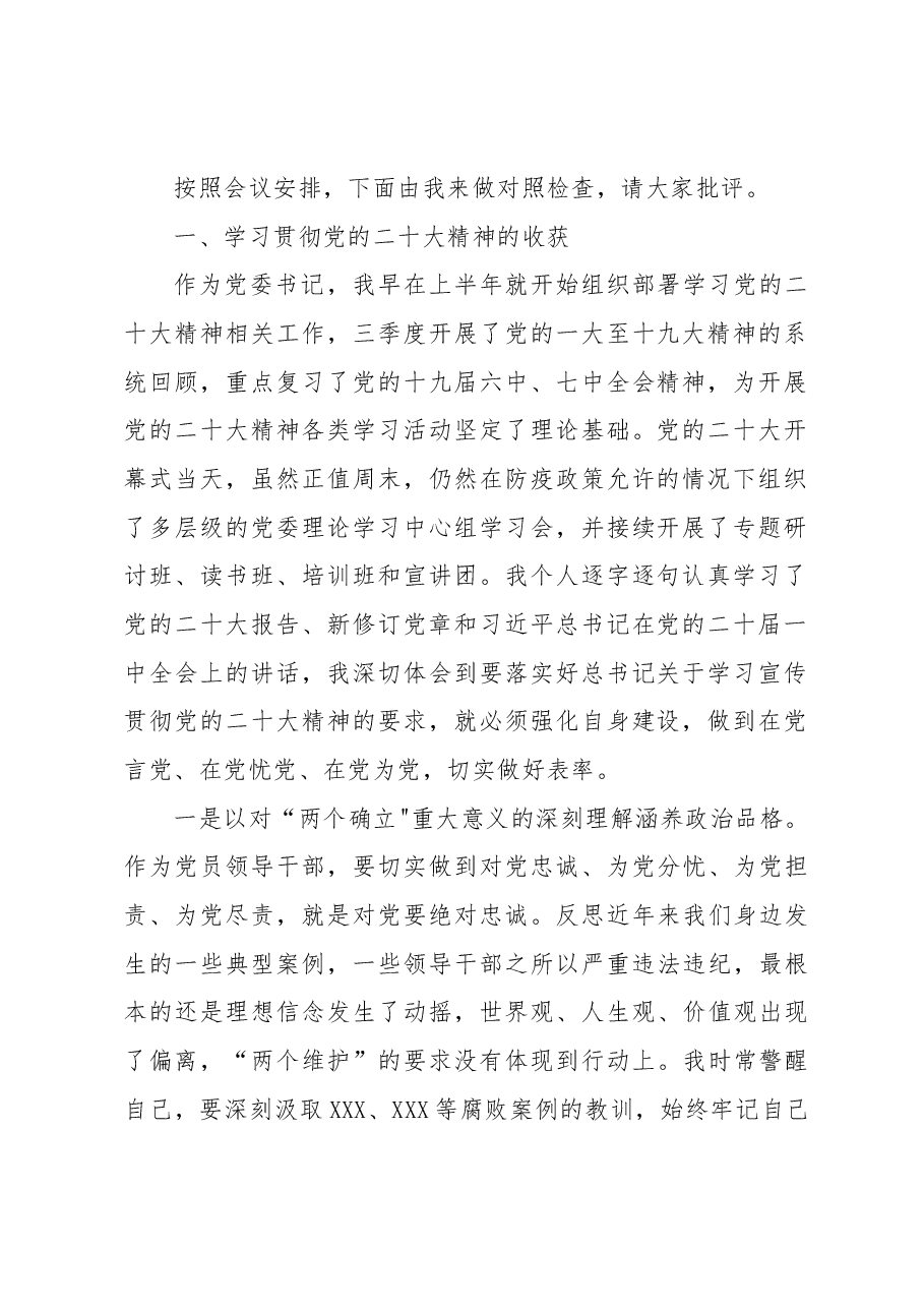 (5篇)2022年度民主生活会“六个带头”对照检查资料整理.docx,第2页预览