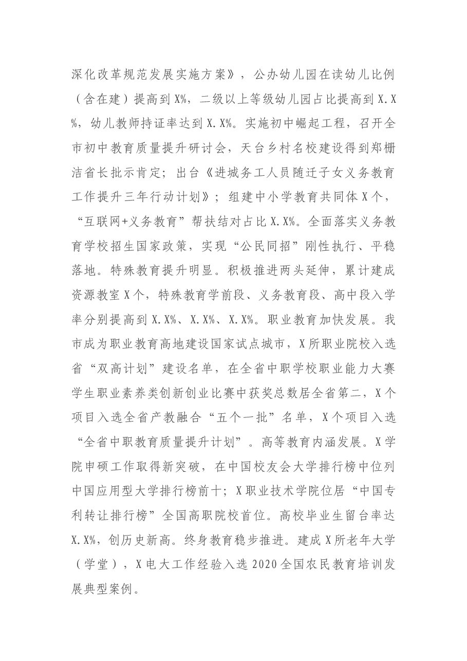 在2021年教育系统工作会议上的讲话.docx,第4页预览