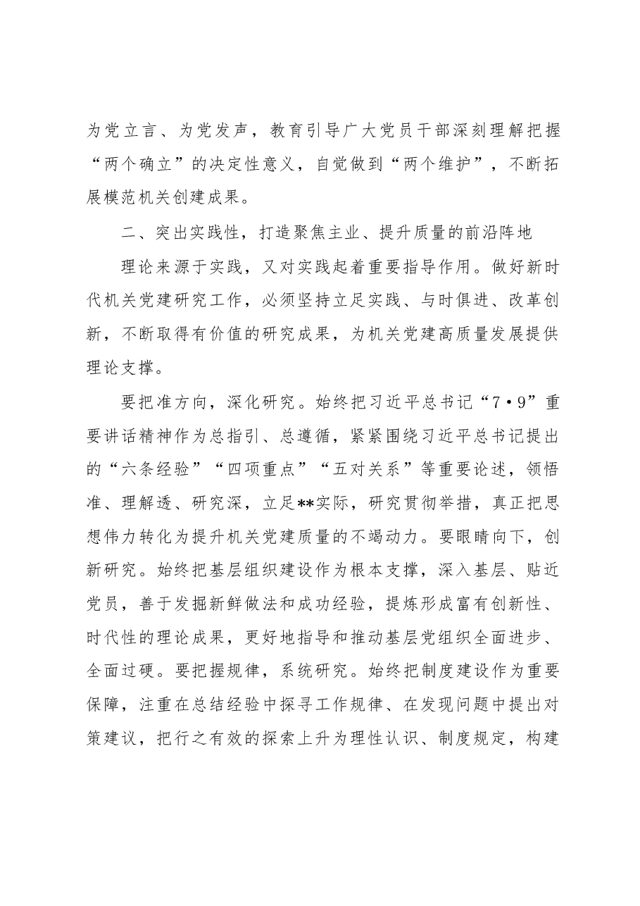 在2023年省党建研究会工作会议上的讲话.docx,第3页预览
