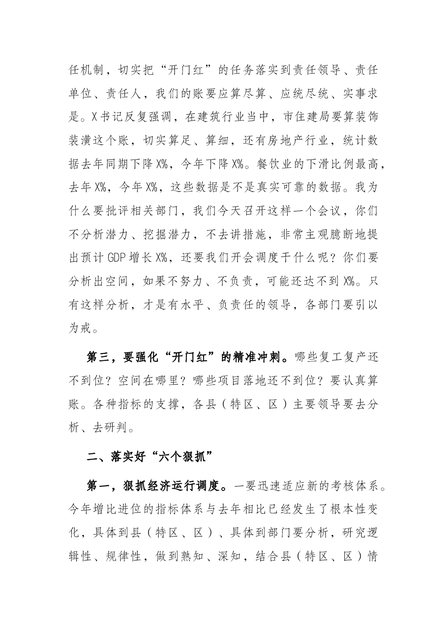 在2022年一季度经济运行分析会上的讲话.docx,第4页预览