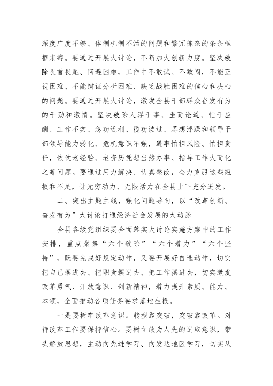在全县“改革创新、奋发有为”大讨论动员部署会上的讲话.docx，第4页预览