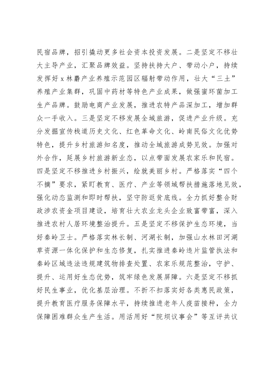 (3篇)学习贯彻盛会精神研讨班开班式重要讲话精神心得体会研讨发言.docx,第4页预览