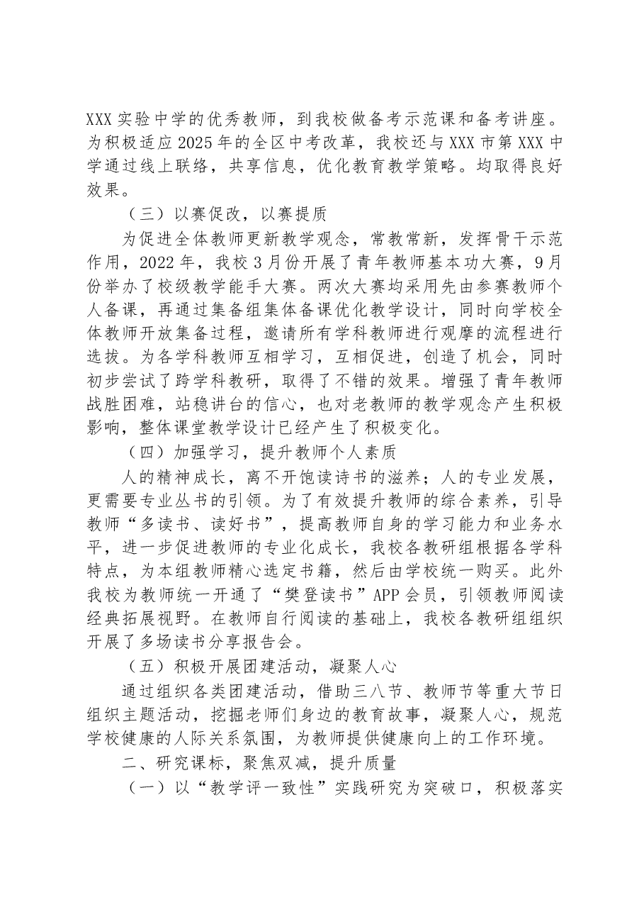 XX中学2022年度校长述职报告.docx,第2页预览