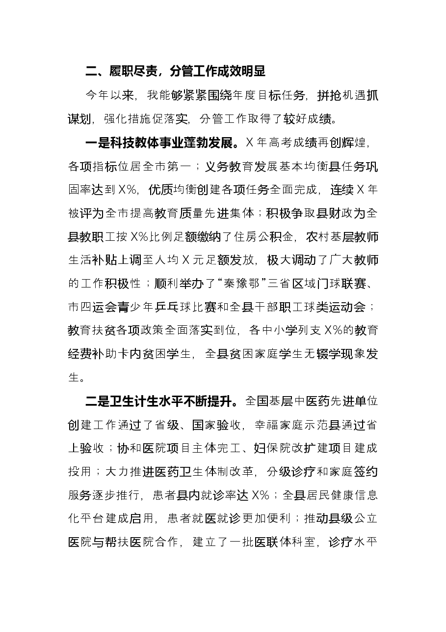 副县长X年度述职述廉述效报告.docx,第2页预览