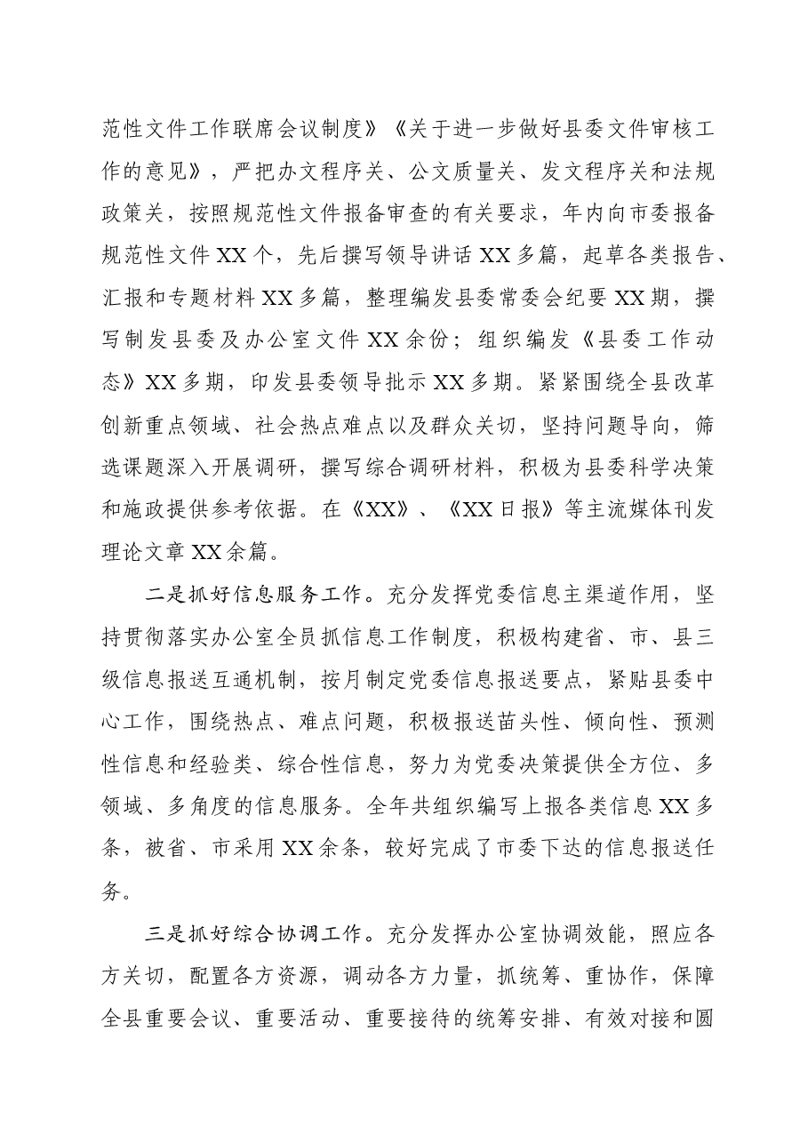 县委办领导班子述职述廉报告(范文).docx,第3页预览