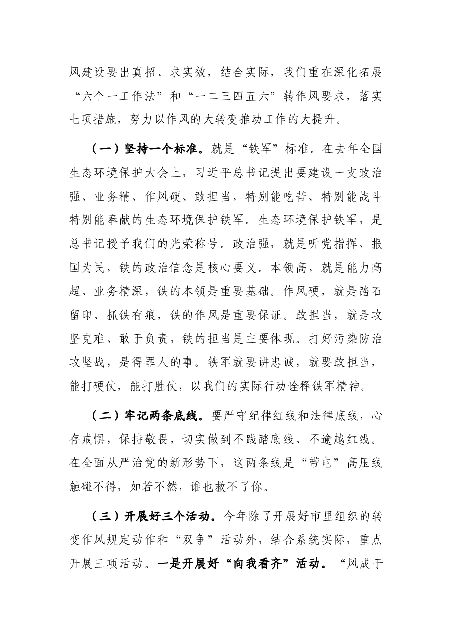 在全市生态环境系统干部座谈会议上的讲话.docx,第2页预览