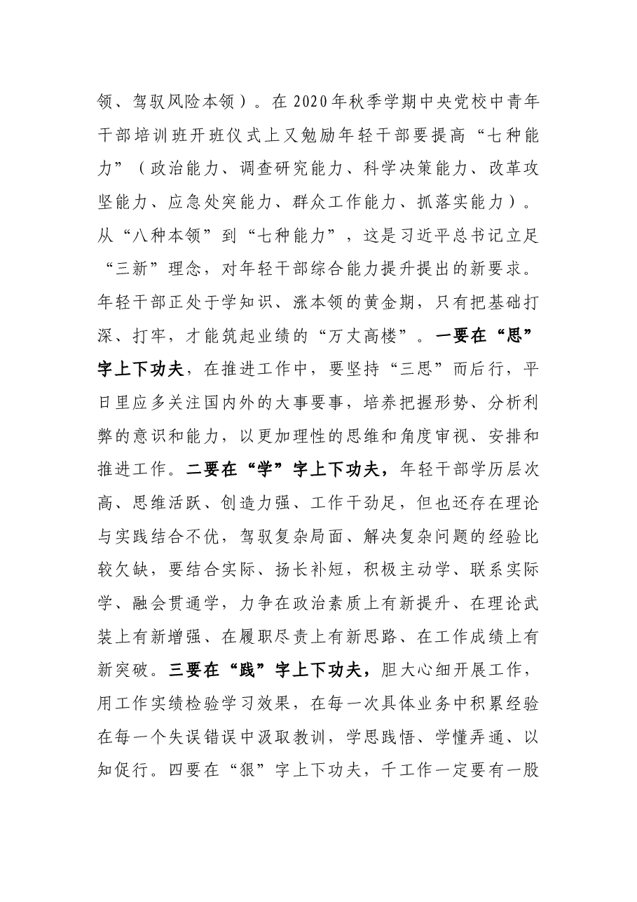 在2022年中青年干部培训班上的讲话.docx，第4页预览