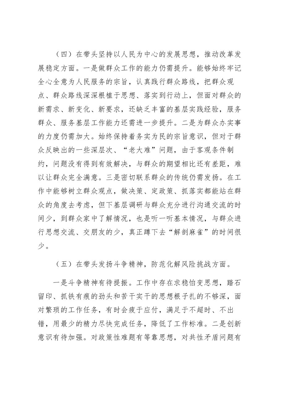 2022年度民主生活会个人对照检查材料.docx,第3页预览