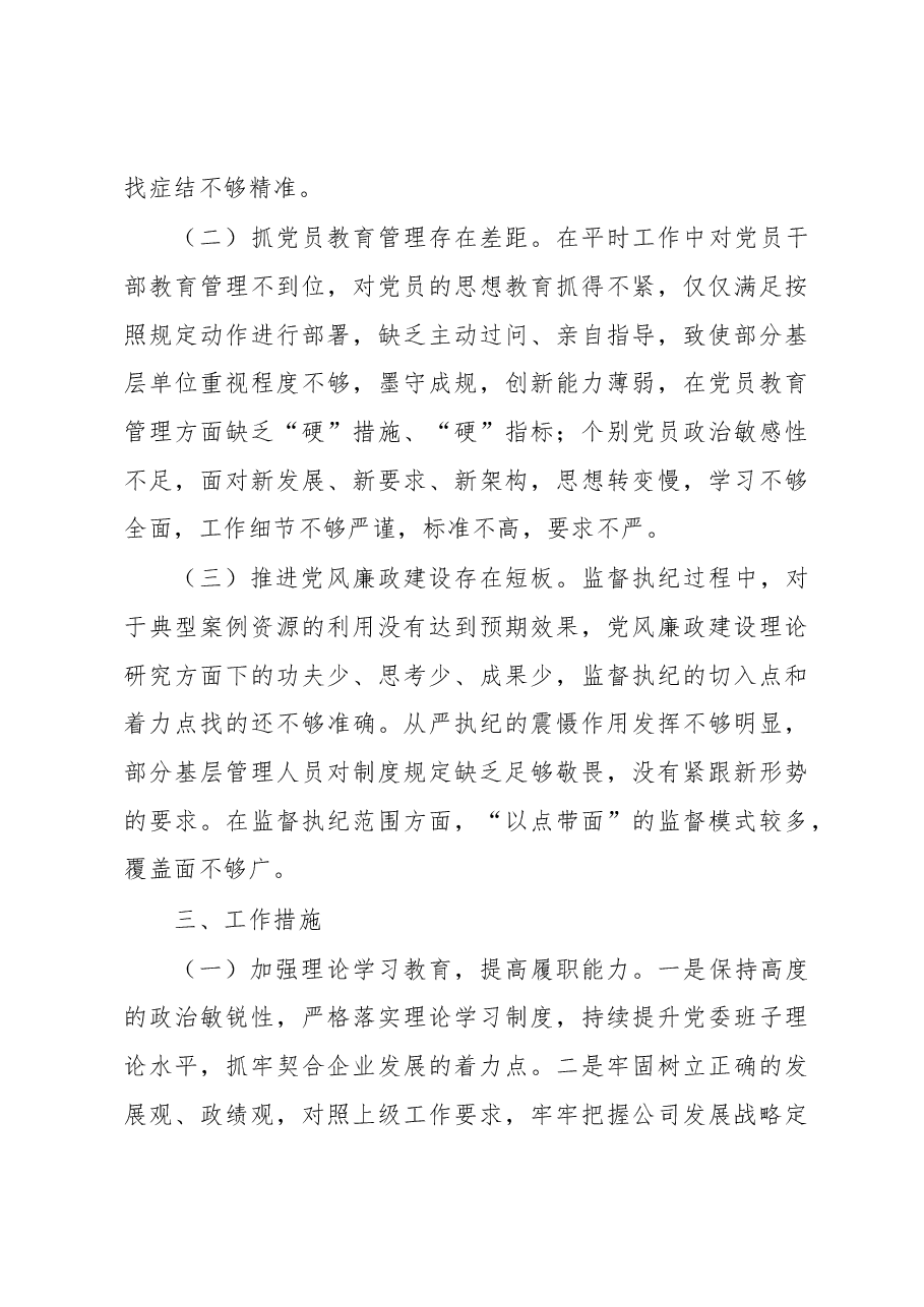 (3篇)2022年集团公司履行全面从严治党责任述职报告汇编.docx,第4页预览