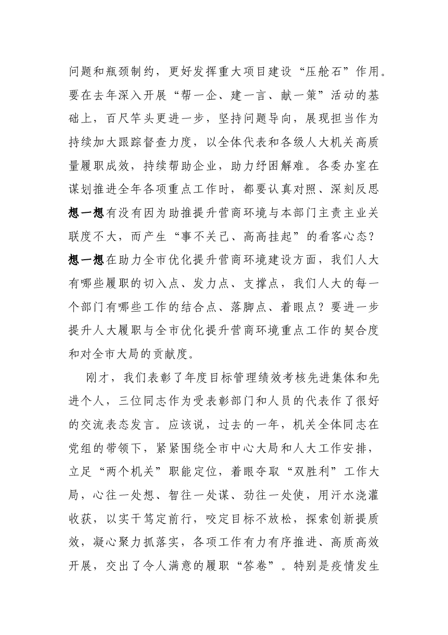 在机关作风建设会议上的讲话.docx,第3页预览
