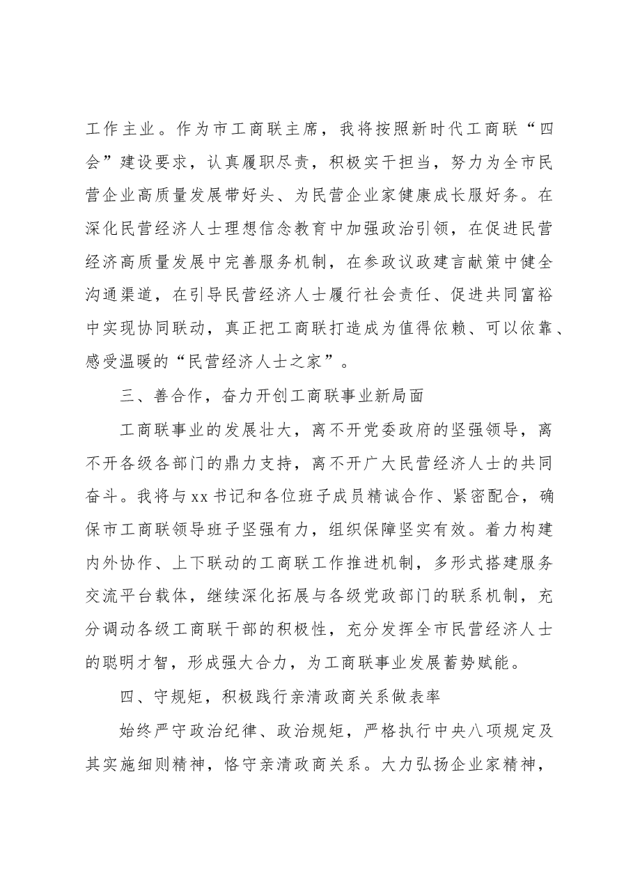 (7篇)民革、民进、工商联(总商会)代表大会闭幕会议代表大会闭幕式讲话汇编.docx,第4页预览