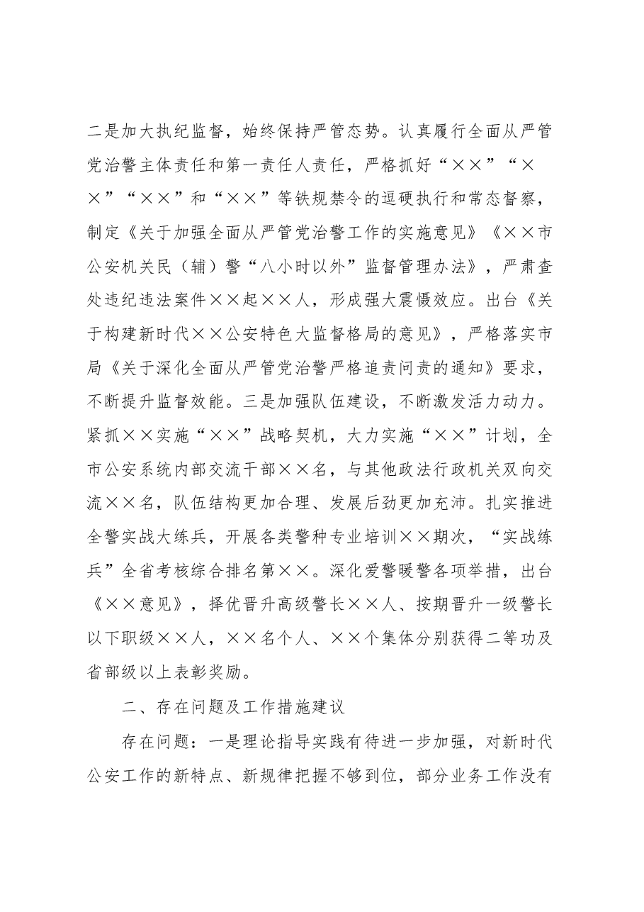 公安局领导个人2022年度述职报告.docx,第4页预览