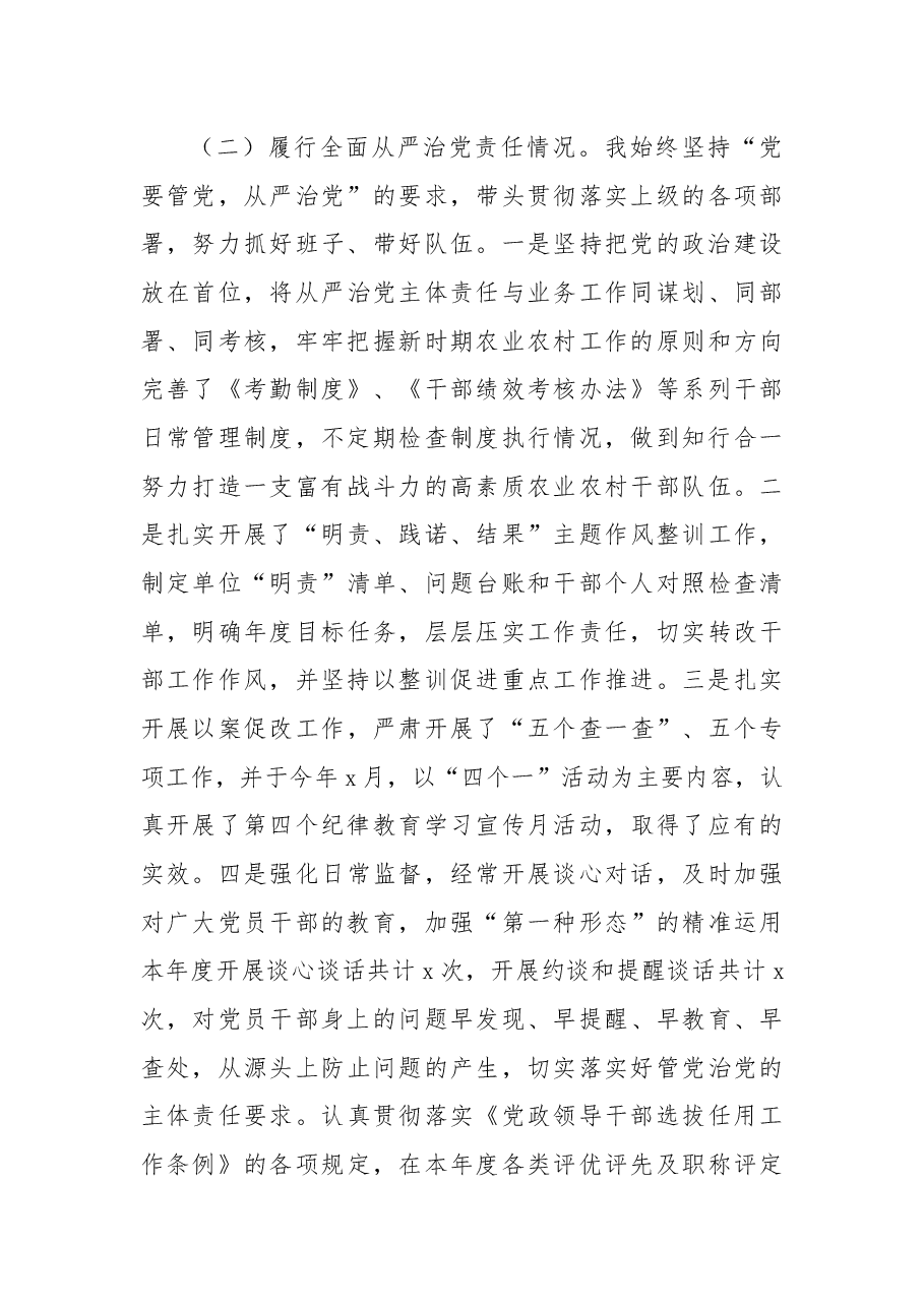 农业农村局党组书记、局长述责述廉报告.docx，第4页预览