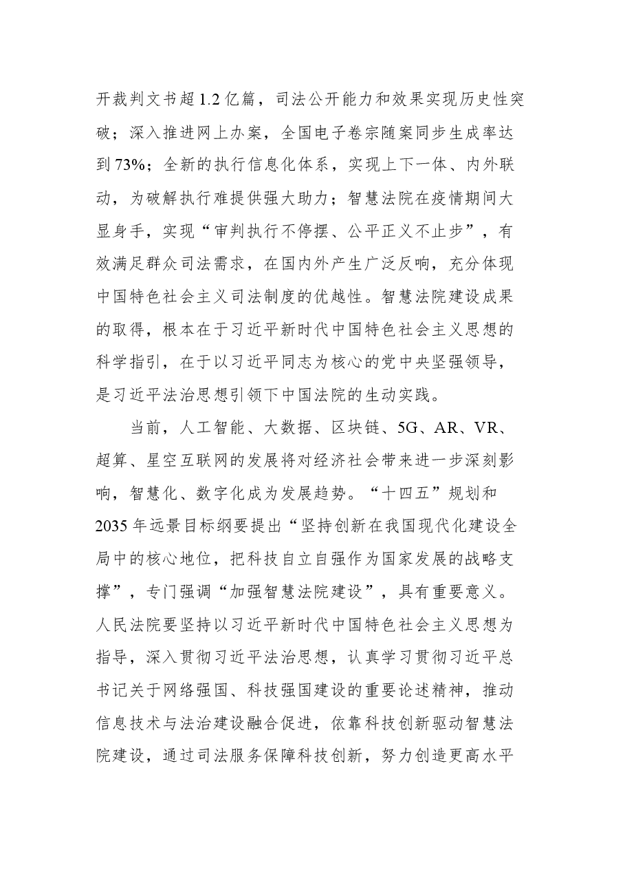 在“科学与技术前沿论坛”上的讲话(摘登).docx,第2页预览