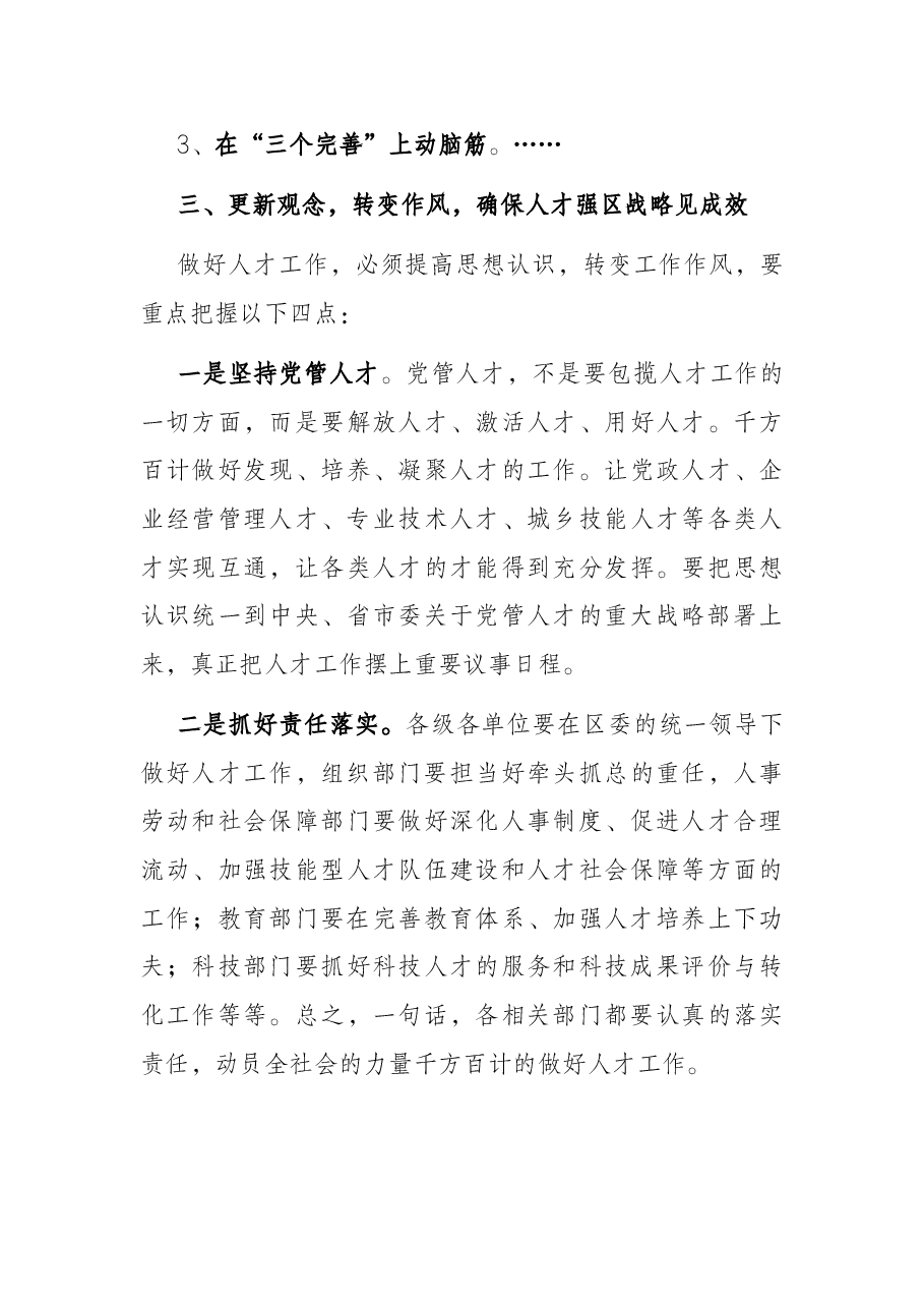 在X区第X批优秀专家命名大会上的讲话.docx,第4页预览