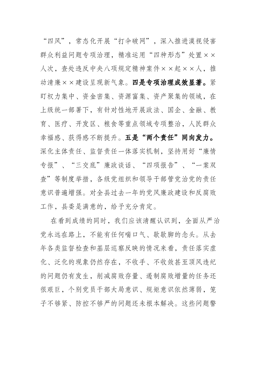 县委书记在县纪委全会上的讲话.docx,第3页预览
