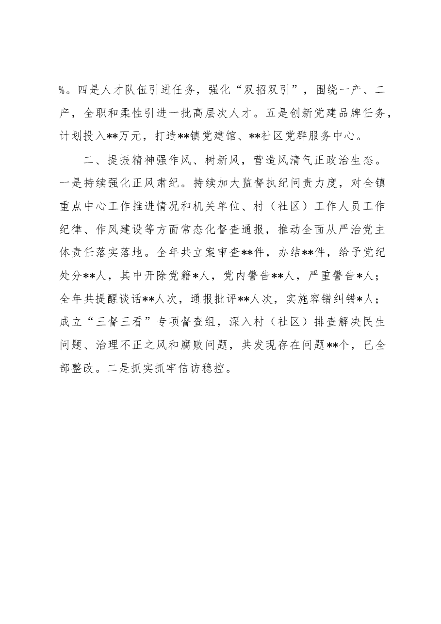 乡镇党委落实全面从严治党主体责任述职报告.docx,第4页预览