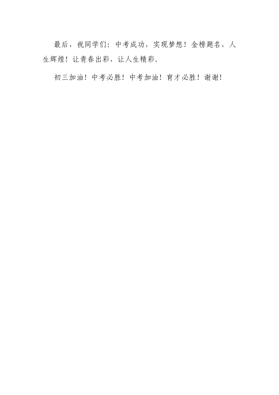在20XX级誓师大会上的讲话.docx,第4页预览