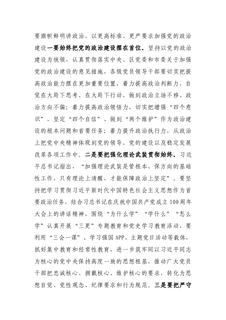 在全县2021年上半年基层党建推进会上的讲话.docx,第4页预览