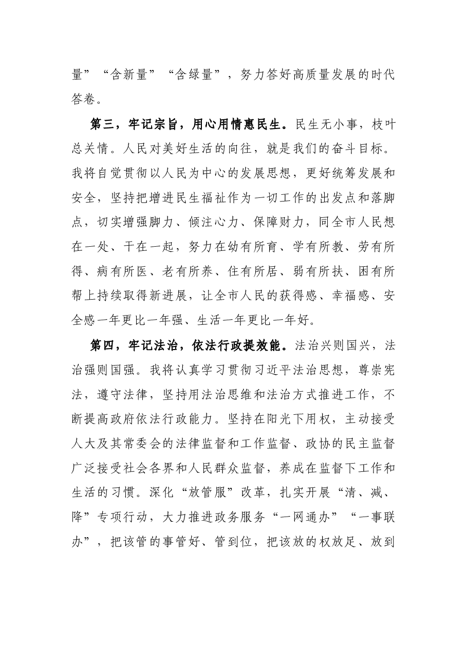 在当选XX市市长后的讲话.docx,第3页预览