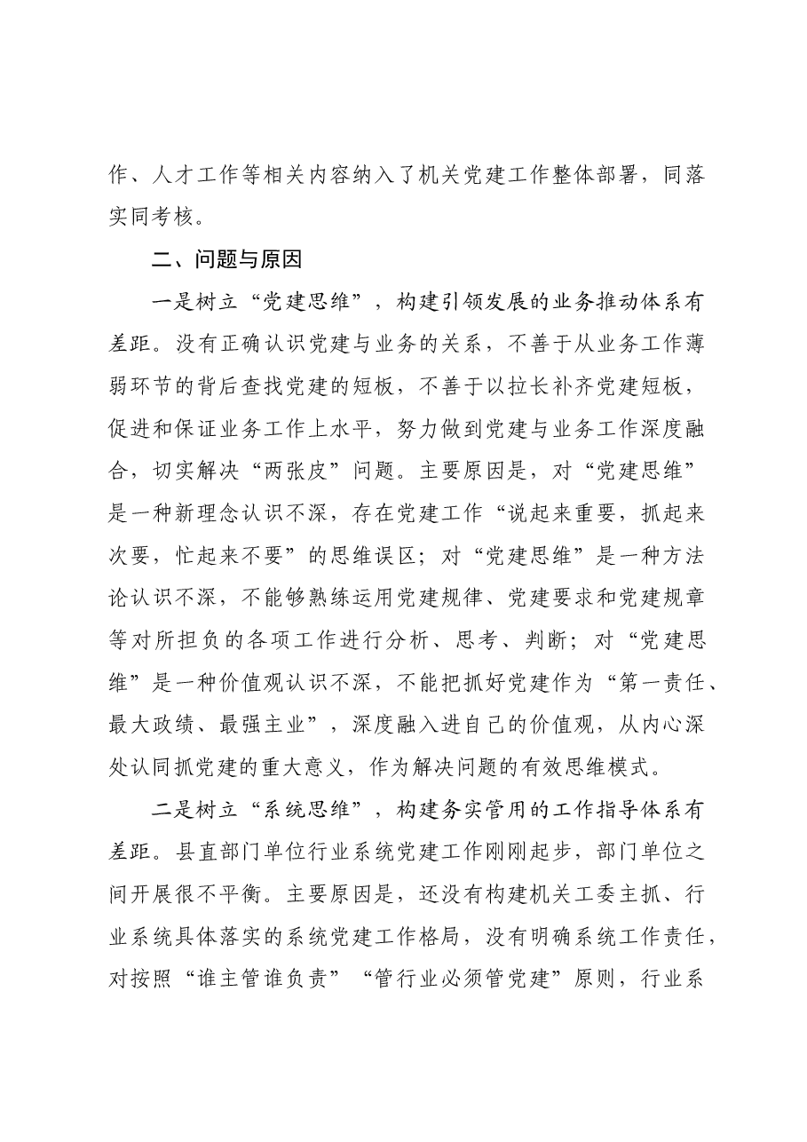 机关党建工作述职报告.docx，第4页预览