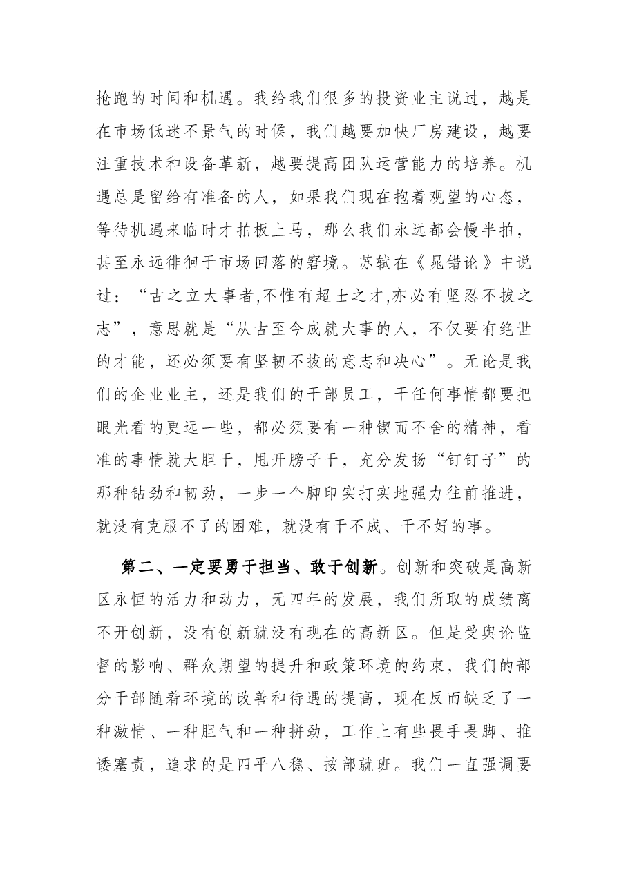 在全区经济运行暨重点项目建设推进会上的讲话.docx,第3页预览