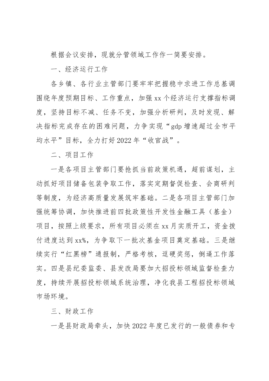 (10篇)在第一次全体(扩大)会议上的讲话汇编.docx,第2页预览