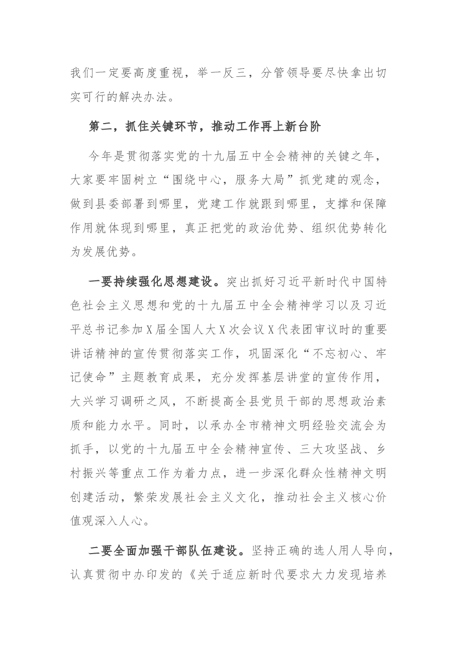 在县委党建工作领导小组会议上的讲话.docx,第3页预览