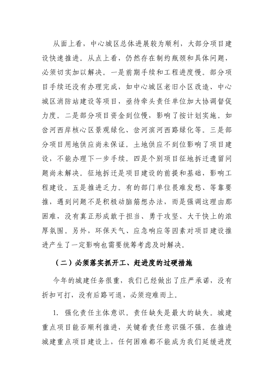 在全市重点项目建设专题推进会议上的讲话.docx,第2页预览