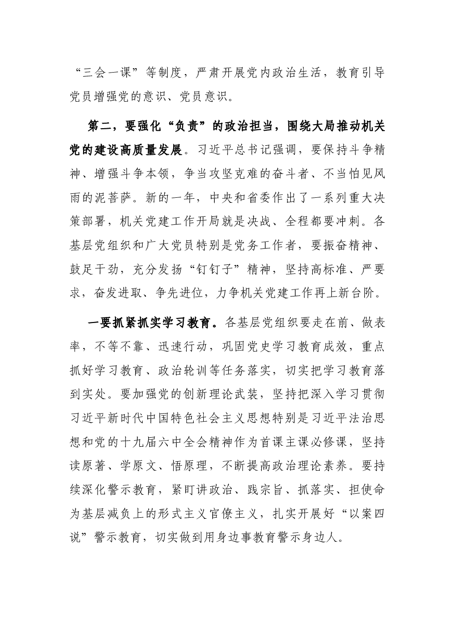 某厅分管领导在抓基层党建和党风廉政建设述职评议会议上的讲话.docx,第4页预览