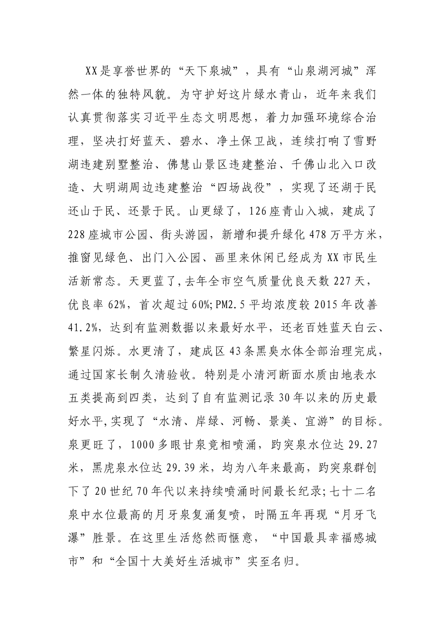 在第四届中国企业论坛开幕式上的致辞.docx，第2页预览