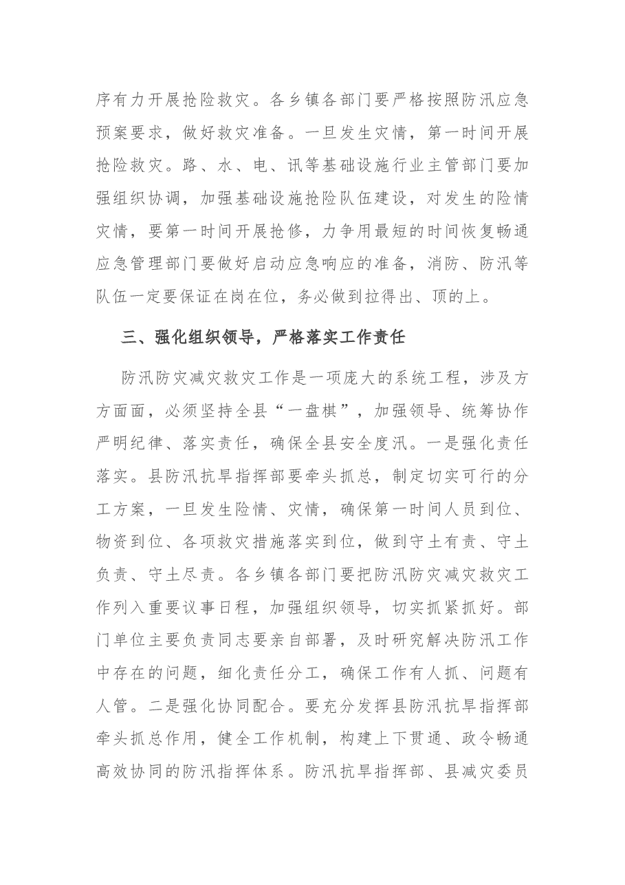 在全县防汛防灾减灾救灾工作会议上的讲话.docx,第4页预览