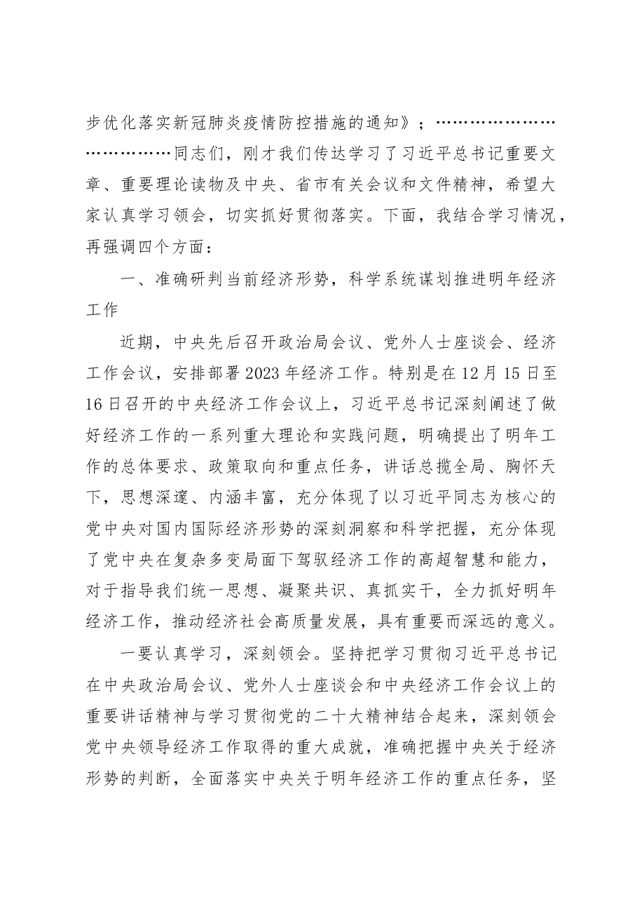 在市理论学习中心组学习中央经济工作会议上的主持词和总结讲话.docx,第2页预览
